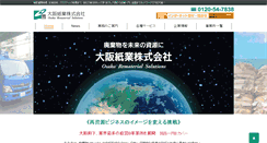 Desktop Screenshot of osaka-paper.com